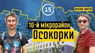 Осокорки: 10-й мікрорайон, автопарковки, озеро Вирлиця, метро Харківська! 15-ти хвилинне місто Київ