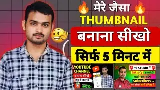 Thumbnail Kaise Banaen 🔥 How To Make Thumbnails For YouTube Videos | Gyan 