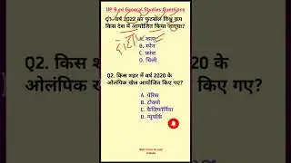 UP B.ed Entrance Exam 2022|UP B.ed 2022 Questions And Answers|UP B.ed 2022 General Studies questions
