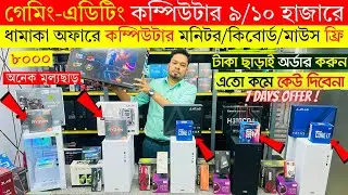 Computer🔥Price in Bangladesh | Best Computer Build 2026 || Intel Ryzen PC Build | PC Build