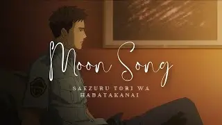 𝐌𝐨𝐨𝐧 𝐬𝐨𝐧𝐠 || Twittering birds never fly (Saezuru Tori wa Habatakanai) || 𝗔𝗠𝗩