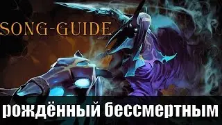 Abaddon - рожденный бессмертным  [Song-guide]