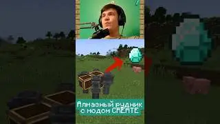 Алмазный рудник в майнкрафт с модом CREATE ore excavation #minecraft #minecraftshorts #createmod