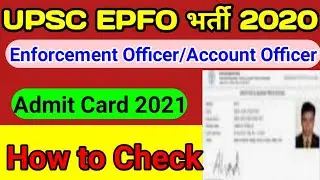 UPSC EPFO Admit Card 2021|| How to Download UPSC Enforcement officer & Accounts Officer Admit Card