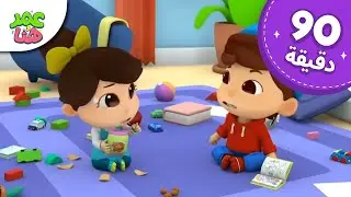 Omar & Hana Arabic | رسوم متحركة دينية إسلامية للأطفال