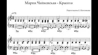 Ноты Мария Чайковская - Красота