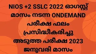NIOS +2 SSLC 2022 AUGUST ONDEMAND EXAM RESULT PUBLISHED