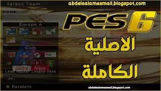 بيس 6 الاصليه كاملة بالتعليق العربى | PES 6