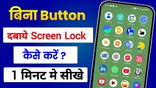 Bina Power Button Ke Lock Screen Kaise Karen | How to lock screen without power button