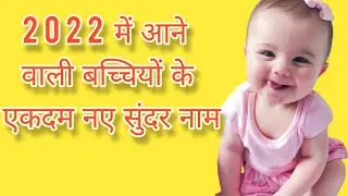 Top 15 beautiful names for girl hindi / successful unique names for baby girl / ladkiyo ke naam