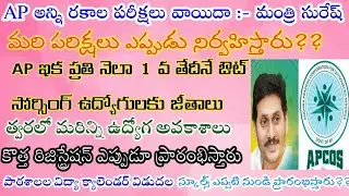 AP exams latest update |AP outsourcing jobs latest news| APCOS latest update |APCOS New Registration