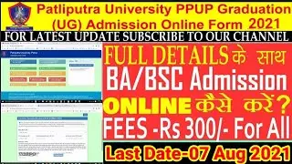 Patliputra University PPUP Graduation UG Admission Online Form 2021| PPUP PART 1 ADMISSION 2021 FORM