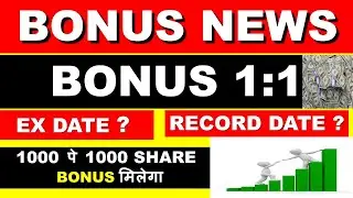 SHARE BONUS NEWS | 1000 शेयर होंगे 2000 शेयर | TOP BONUS STOCKS 2025