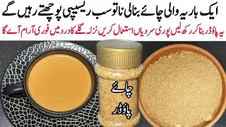 Chai premixer|chai powder|chai recipe |dhaba style chai|Pathan hotel wali chaipathan ki chai