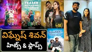 Director Vignesh shivan telugu movies | Vignesh shivan hits and flops | Vignesh shivan movies list