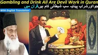 Last Warning in Quran Now Leave Or Not Gambling and Drink its All Are Devil Work By Dr Israr Ahmed