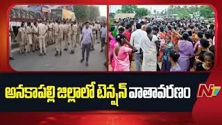 Anakapalle District: Fishermen Protest Against Bulk Drug Park | Special Report | NTV Telugu