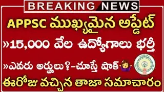 APPSC Latest News Today || APPSC Group 1 Notification 2022 || Appsc Group 2 Notification 2022