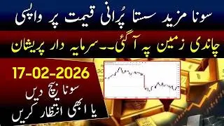 Today Gold Price in Pakistan | 16 February 2026 Gold & Silver Rates Update | Big Drop in Gold price