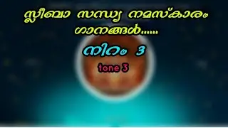Sleeba sandhya namaskaram song | niram 3 | Malankara orthodox syrian church songs