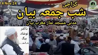 Shab e Jumma Bayan 14 Nov 2024 | Magrib Bayan | Very Emotional Bayan By Dr Naushad Baig Sahab