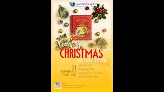 หัวใจแห่งคริสต์มาส [Heard of Christmas] (Sunday Event)