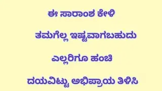 ಹಲಗಲಿ ಬೇಡರು ಸಾರಾಂಶ(HALAGALI BEDARU SUMMARY)