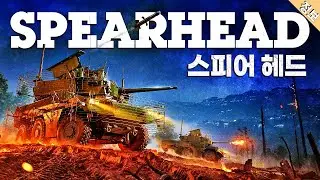 워썬더 메이저 업데이트 '스피어 헤드'(Spearhead) 를 만나보세요!