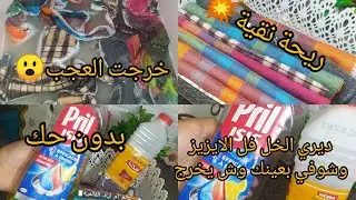 ديري الخل فل الايزيز وشوفي بعينك وش يخرج😮 خلعتني النتيجة خرجت العجب عمري ماكنت متخيلتها اجري جربيها