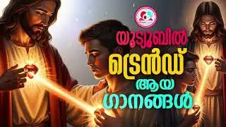 YouTube tends to play  Malayalam Christian songs nonstop for January 8th, 2026 #christiansongs
