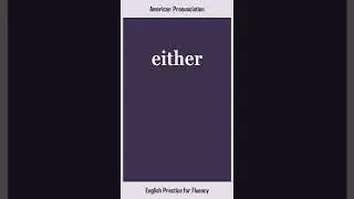 either, How to Say or Pronounce EITHER in American, British English, Pronunciation