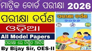 Pariksha Darpan 2026 | Class 10 Odia Model Papers | BSE Odisha Board Exam 2026 | Sure Questions