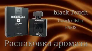 Black Touch Franck Olivier - распаковка парфюма