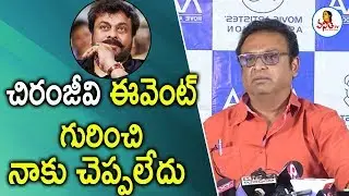 Actor Naresh Gives Clarity on Chiranjeevi Event Issue | MAA Press Meet | Vanitha TV