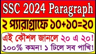 SSC 2024 Paragraph Suggestions & Writing Technique  SSC English Syllabus 2024