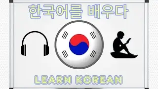 Korean Vocabulary Part 7. Sports, Hobbies and Industries. Listening and Reading.