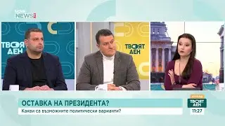Кой ще оглави следващия служебен кабинет?