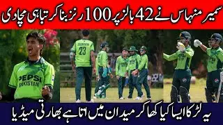 Indian media on Sameer minhas unbelievable batting in tri series final | 114 runs just in 45 balls 🔥