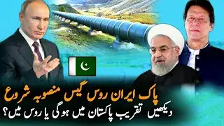 Russia Pakistan Iran Gas Pipe Line Project| Visa | Russia Pakistan | Pakistan Russia Relations