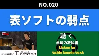 020 表ソフトの弱点