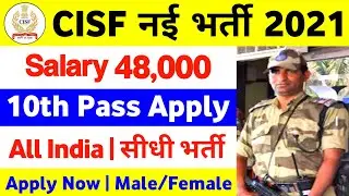 CISF New Vacancy 2021 10th Pass Job Apply Online Form CISF New Bharti 2021 CISF New Recruitment 2021