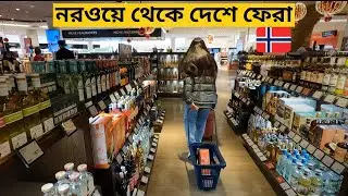 নরওয়ে থেকে ভারত 🇳🇴✈️🇮🇳 | লং জার্নি ট্রাভেল ভ্লগ
