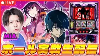 【パチスロ生配信】プラザ上大岡アンドミラージュ店さんで「超一撃」ホール実戦生配信！【スマスロ 化物語/パチスロ / #shorts  / #縦型配信  】