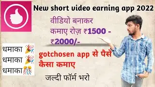 gotchosen app se paise Kaise kamaye | New short video earning app