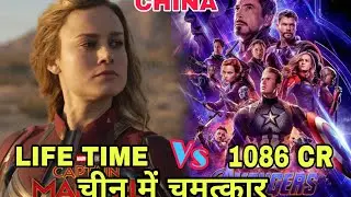 Avengers Endgame Movie China Collection Vs Captain Marvel Film's China Lifetime Collection In 2019