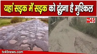 यहां सड़क में सड़क को ढ़ूंढ़ना है मुश्किल, Thana Chowk से Sheregada-Jari तक मुख्य सड़क खस्ताहाल