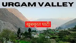 How do I get to Urgam Valley?  मेरी उर्गम वैली की यात्रा II  साक्षात शिव की तप स्थली II