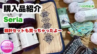🛍️【Purchase Introduction @Seria @Amazon】Knitting Yarn Circular Needles Lantern Moon 2025/11/01