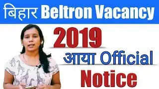 बिहार Beltron Vacancy 2019 - Official Notice!!