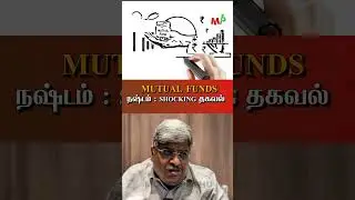 mutual funds நஷ்டம் : shocking தகவல்